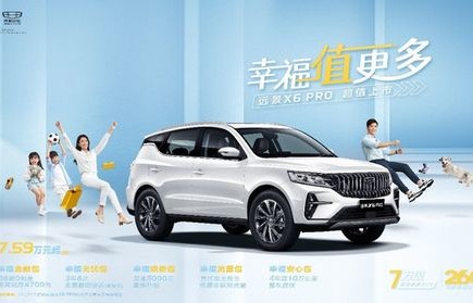 吉利远景x3参数(吉利远景x6参数配置)