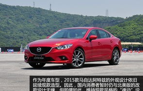 马自达6报价及图片价格(马自达6报价及图片大全)