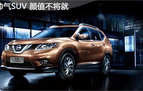 奇骏汽车之家(奇骏汽车之家极速版)