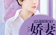 短剧千亿总裁独宠替身娇妻的魅力与深度解析