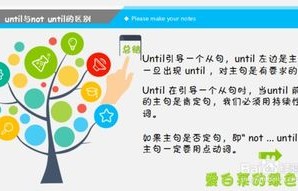 until(until和not until的区别)
