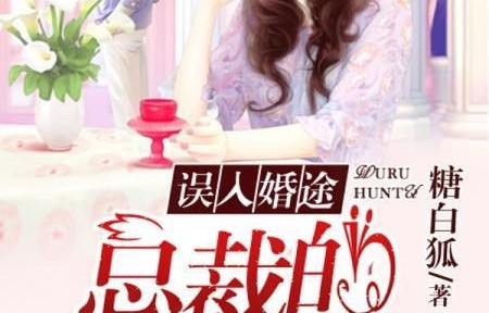 误入婚途，短剧总裁上司的闪婚之谜