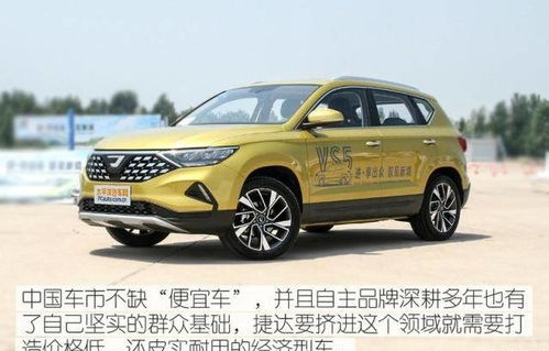 新捷达vs5报价及图片(新捷达519万)