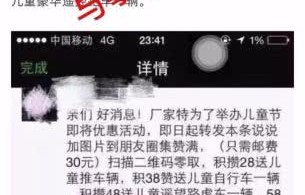 用28张付款码截图买黄金，男子被刑拘