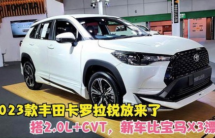 丰田卡罗拉suv(丰田卡罗拉suv新款12万)