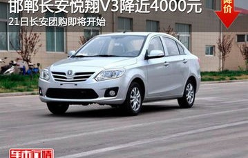 长安悦翔v3(长安悦翔v3二手值得买吗)