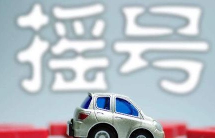 北京市小客车摇号查询(北京市小客车摇号查询结果官网)