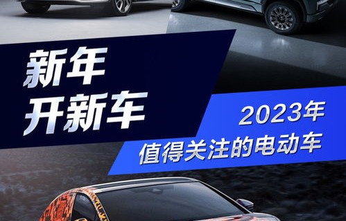2023即将上市的新能源车(2023年上市新车有哪些)