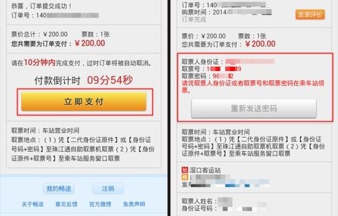 客运车票网上订票官网(客车车票网上订票官网)