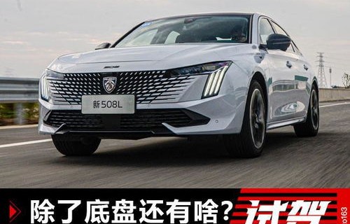 标致508l2023大改款(508标致2021中期改款)