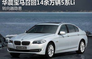 华晨宝马320li(华晨宝马320li是前驱还是后驱)
