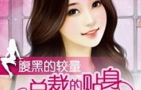 腹黑女秘的魅力世界，79集短剧深度解析