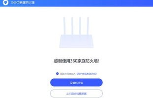 360家庭防火墙5s(360家庭防火墙5S初始密码)