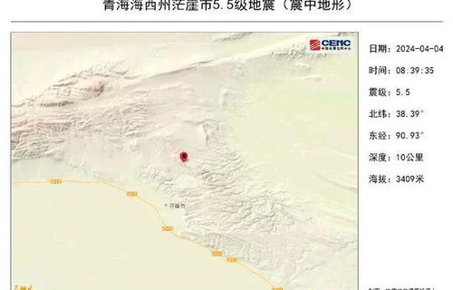 青海突发5.5级地震，震感强烈，各方紧急响应