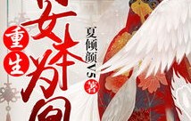 短剧胜者为凰——89集的华丽篇章