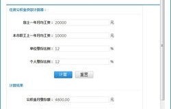 公积金贷款计算器(公积金贷款计算器)