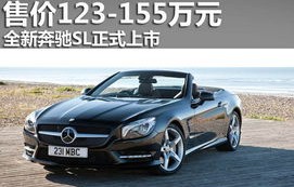 奔驰sl300跑车报价(奔驰slc300跑车报价)