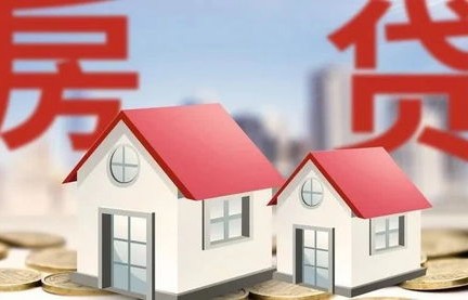 房贷利率下调，购房者的福音