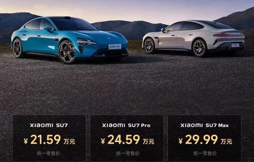 小米汽车su7售价多少(小米汽车su7售价多少钱一辆)