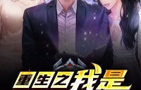 重生之嫁给渣男死对头——短剧93集的深度解析