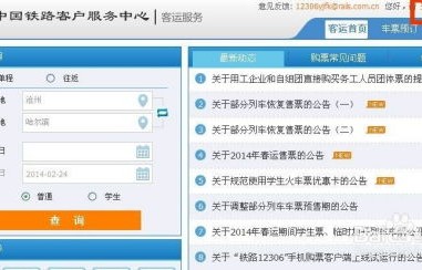 12306车票查询(12306车票查询火车票)