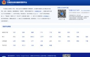 交通违章查询官网查询(交通违章查询网上查询)