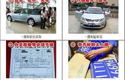 买车流程和提车注意事项(提新车注意事项及验车的步骤)