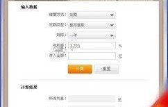贷款利息计算器(存款利息计算器)