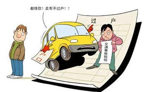 为什么车贩子过户不需本人(过户一次车贬值多少钱)