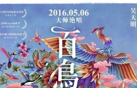 短剧百鸟朝凤的魅力与深度——王飞乔的创作之旅