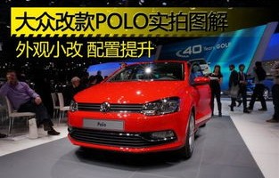 大众polo官网报价(polo 大众最新报价)
