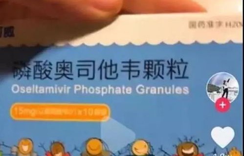 奥司他韦药物使用须谨慎，不可随意摄取