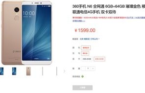 360n6（360n6手机）