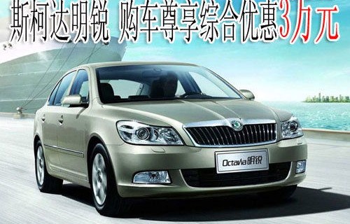 明锐哪一年质量最好(斯柯达口碑最好的三款)