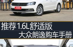 朗逸1.6最新报价，全面解析与购车指南