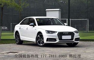 奥迪a4进口(奥迪a4进口2017款)