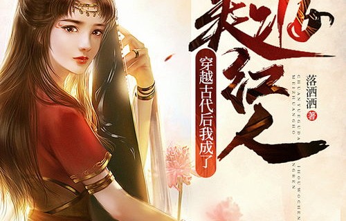 穿越古代，我成了废物王爷的奇幻之旅