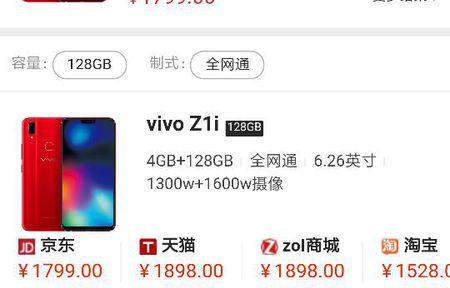 vivoz1(vivoz1i现在能卖多少钱)