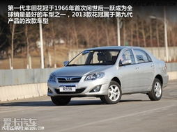 丰田花冠2013款新车报价及图片(丰田花冠2017款报价多少钱) 丰田花冠2013款新车报价及图片(丰田花冠2017款报价多少钱)