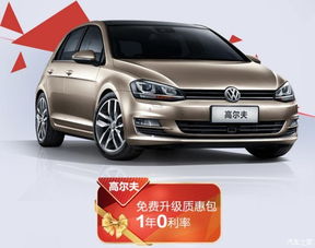 高尔夫汽车之家(高尔夫汽车之家报价)