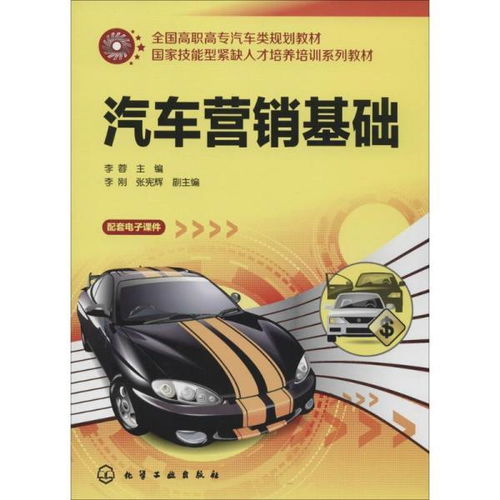 汽车基础知识入门大全(汽车基础知识入门大全视频)