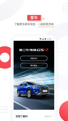 传祺汽车官网(广汽传祺app官网下载)