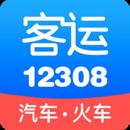 12308长途汽车票官网(12308长途汽车票官网app)