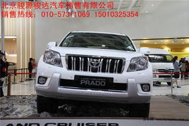 普拉多报价(丰田普拉多报价) 普拉多报价(丰田普拉多报价)
