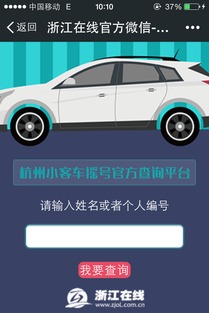 小客车摇号结果查询官网