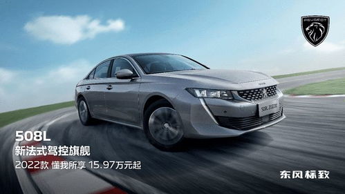 东风标致508新款(东风标致508新款落地价) 东风标致508新款(东风标致508新款落地价)