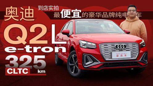 奥迪q2l落地价大概多少(2022奥迪q2l落地价大概多少)
