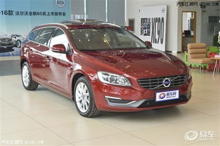 沃尔沃v60降价12万(沃尔沃v60落地真实价格)