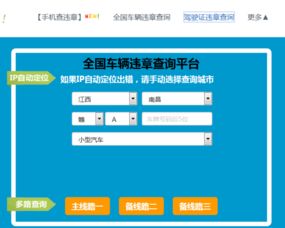 全国车辆交通违章查询官网(全国汽车交通违章查询)