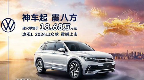 途观l2024款最新价格图片及价格(大众途观l2024款最新价格) 途观l2024款最新价格图片及价格(大众途观l2024款最新价格)